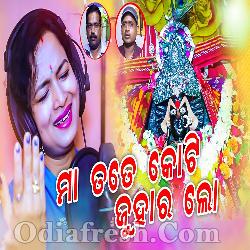 Maa Tate Koti Juhara Lo - New Odia Bhajan Song by Manasi Patra